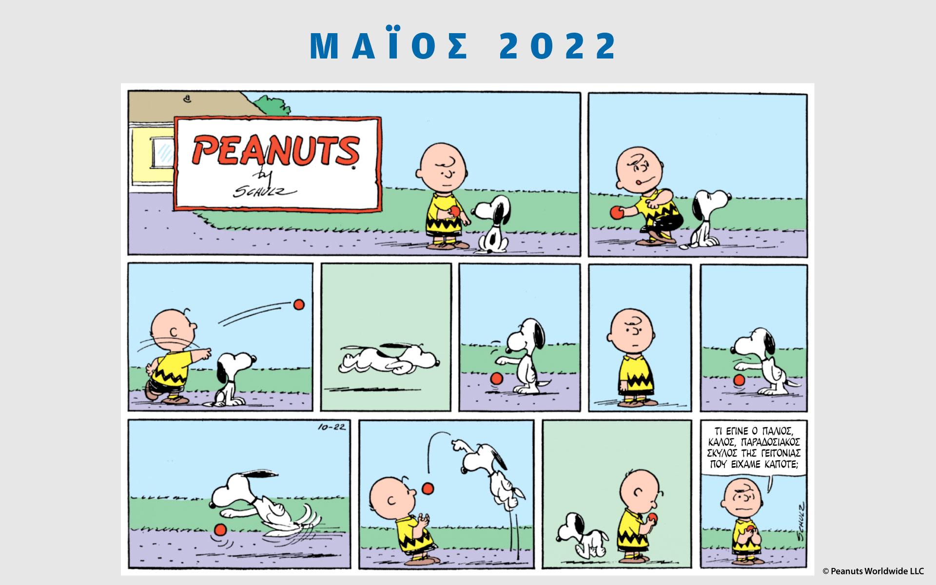 peanuts-κάθε-μήνα-μάϊος-2022-561777166