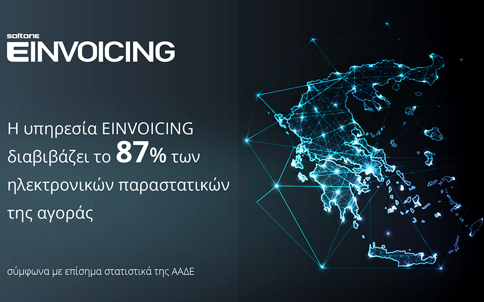 το-87-των-ηλεκτρονικών-παραστατικών-της-561761212