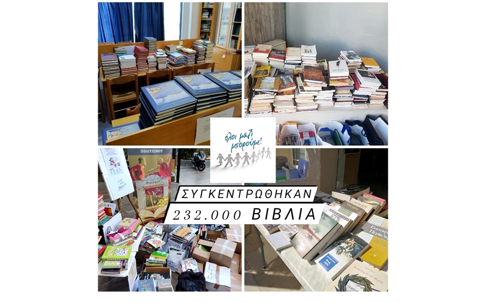232-000-βιβλία-συγκεντρώθηκαν-από-41-δήμους-τ-561742612