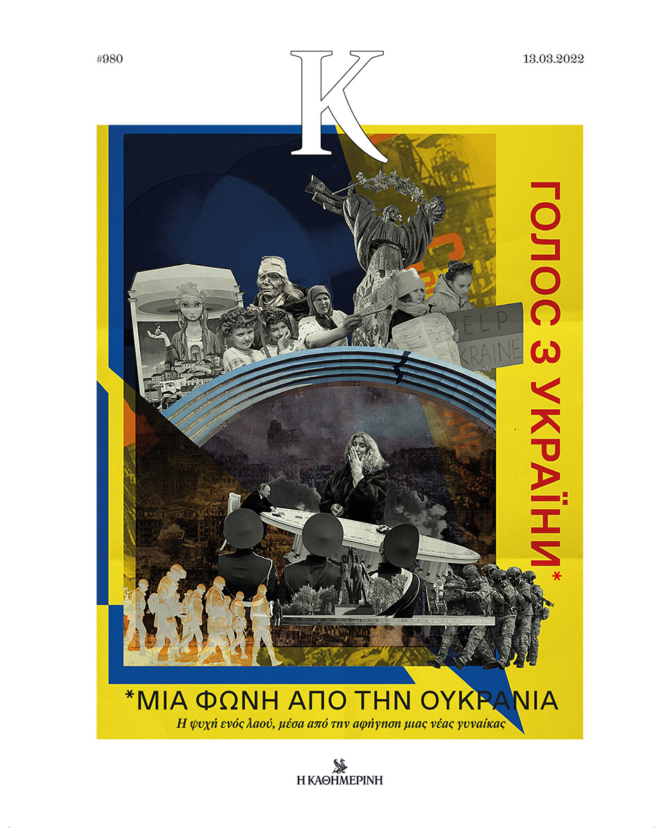 μια-φωνή-από-την-ουκρανία-561764677