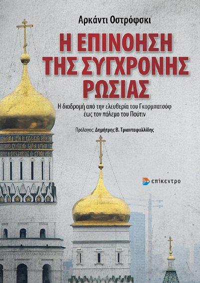 Ρωσία, αντικαθεστωτικές μαρτυρίες-2