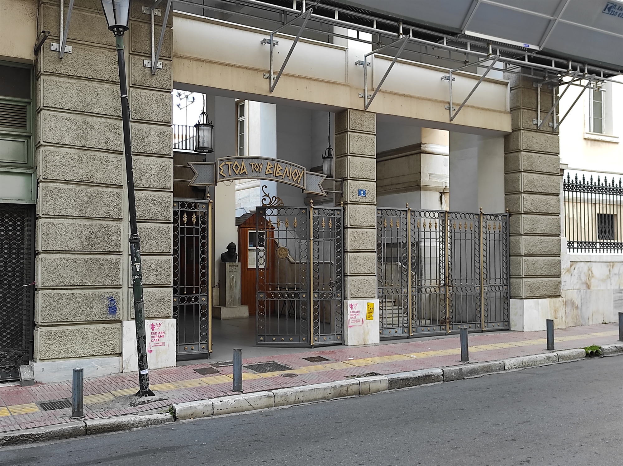 to-παράδοξο-της-αυθαίρετης-στοάς-του-β-561748003