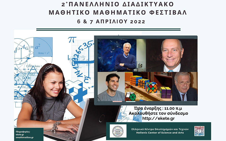 το-πρόγραμμα-του-2ου-πανελλήνιου-διαδι-561787078