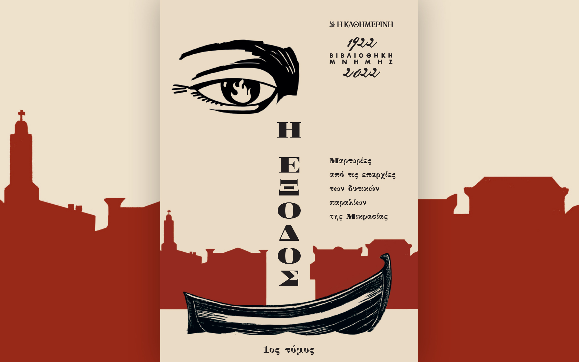 η-έξοδος-561750931