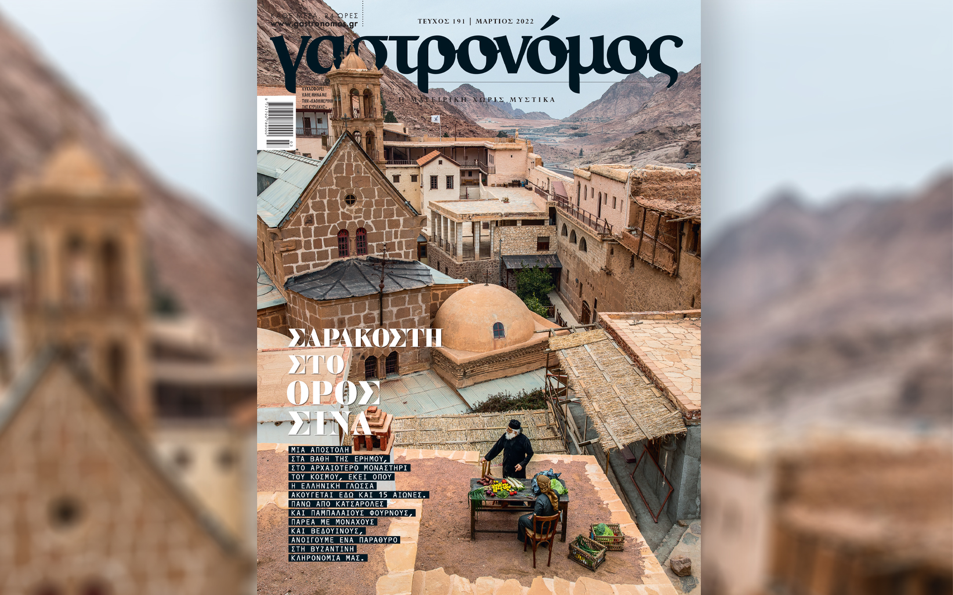 Αυτή την Κυριακή με την «Καθημερινή»: βιβλίο «Η Έξοδος, τόμος Α΄»,«Γαστρονόμος», «Κ»-2