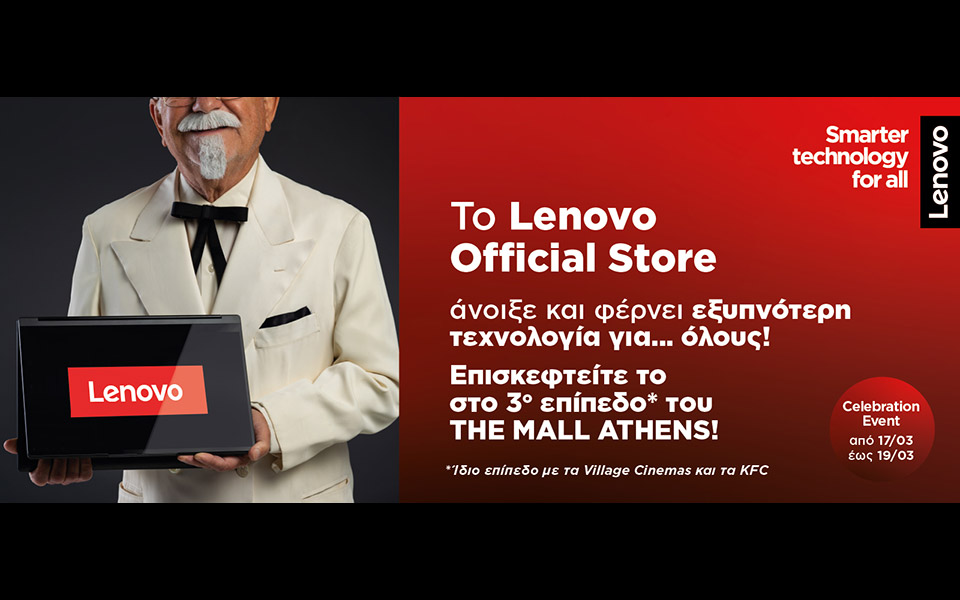 lenovo-official-store-celebration-event-με-πολλά-δώρα-561757651