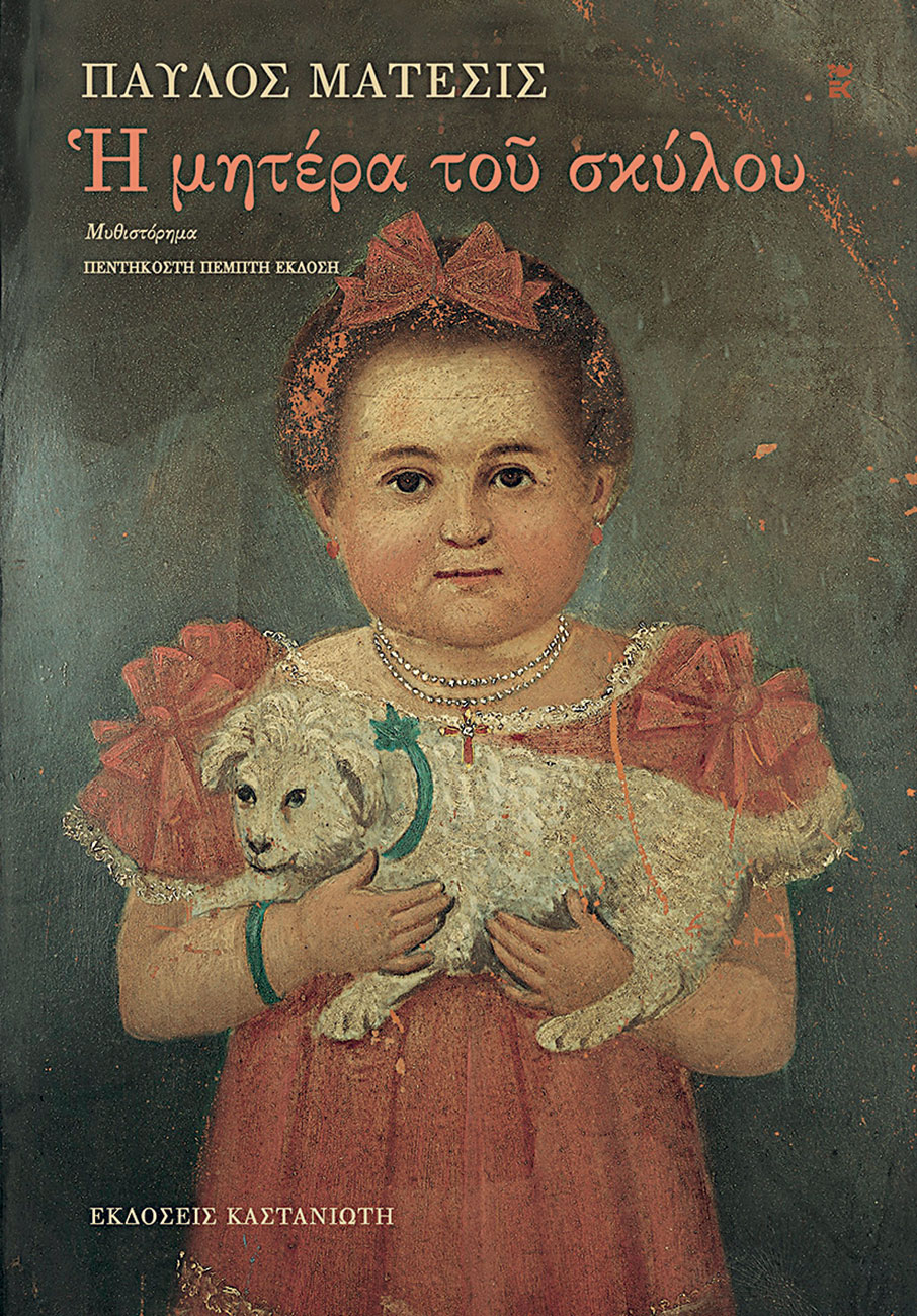 Βιβλίο: Όταν πολεμούσαν οι προγιαγιάδες τους-3