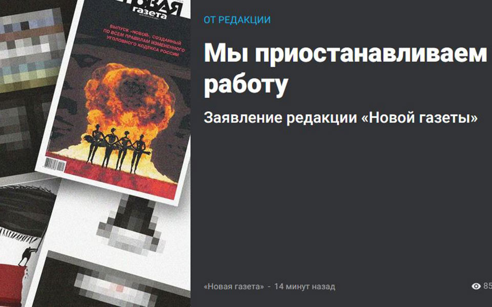 Πόλεμος στην Ουκρανία: Αναστέλλει την έκδοσή της η ρωσική Novaya Gazeta-1