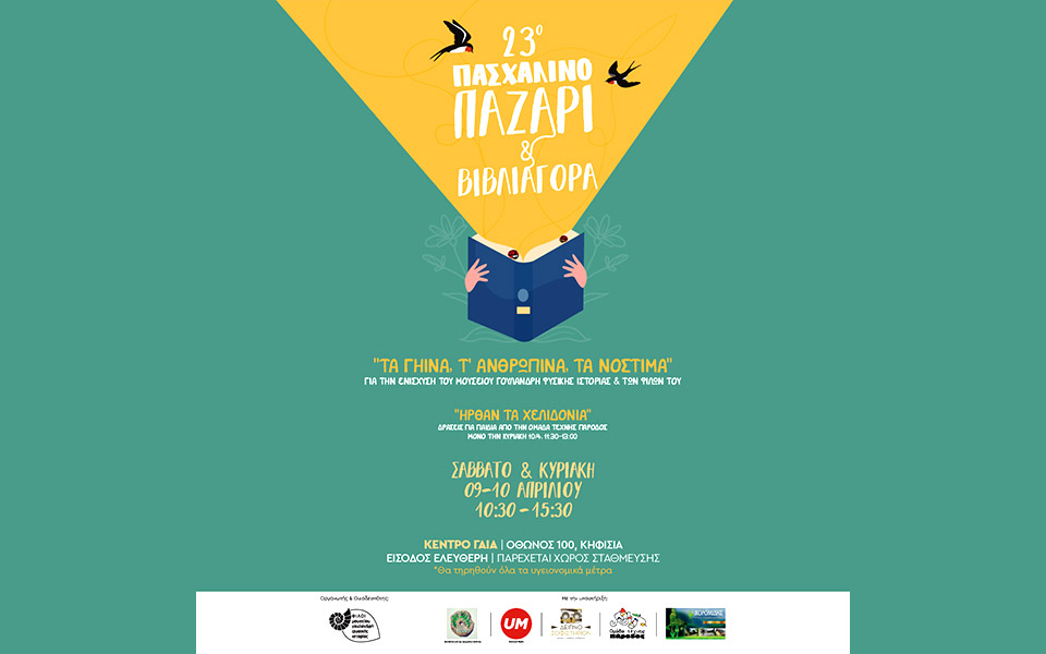 23ο-πασχαλινό-παζάρι-τα-γήινα-τανθρώ-561781987