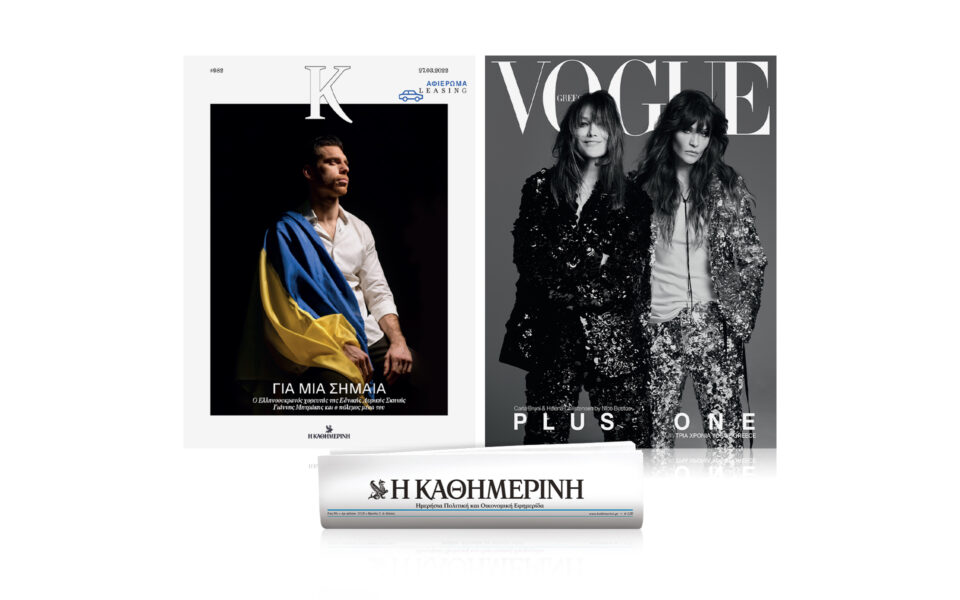 διαβάστε-στην-καθημερινή-της-κυριακ-561780550