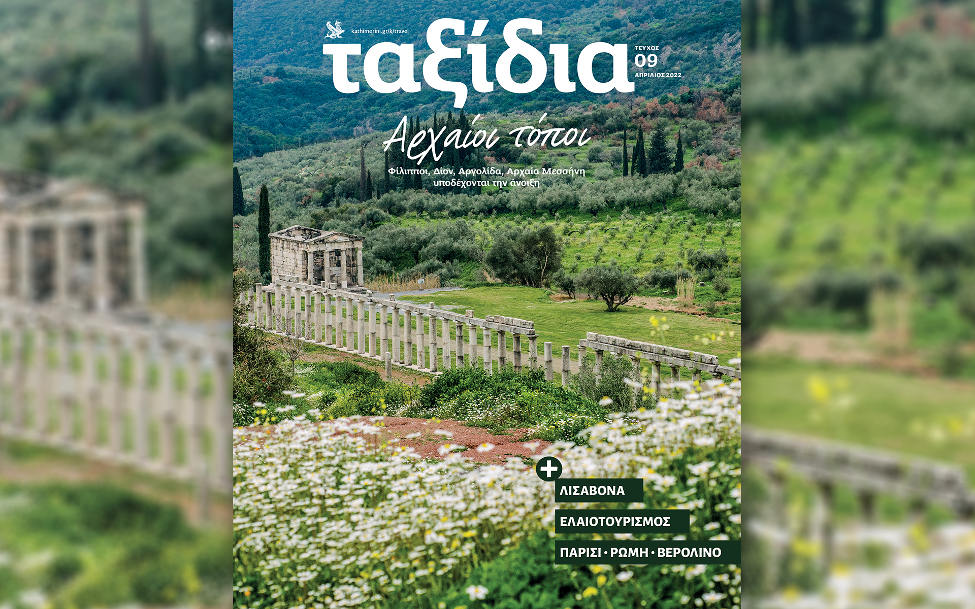 τα-ταξίδια-απριλίου-υποδέχονται-τη-561761176