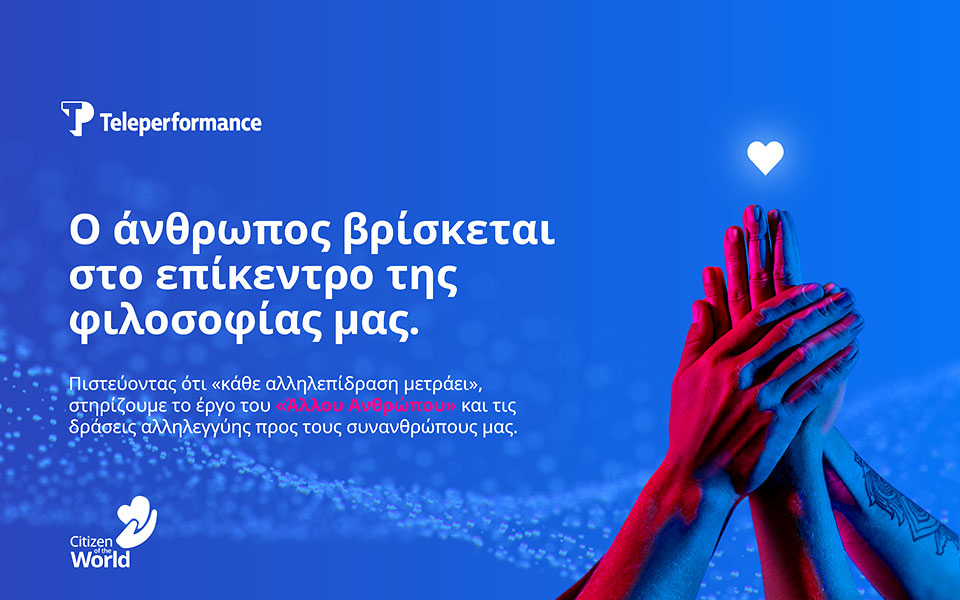 η-teleperformance-greece-ετοιμάζει-ένα-νέο-σπίτι-για-το-561777412