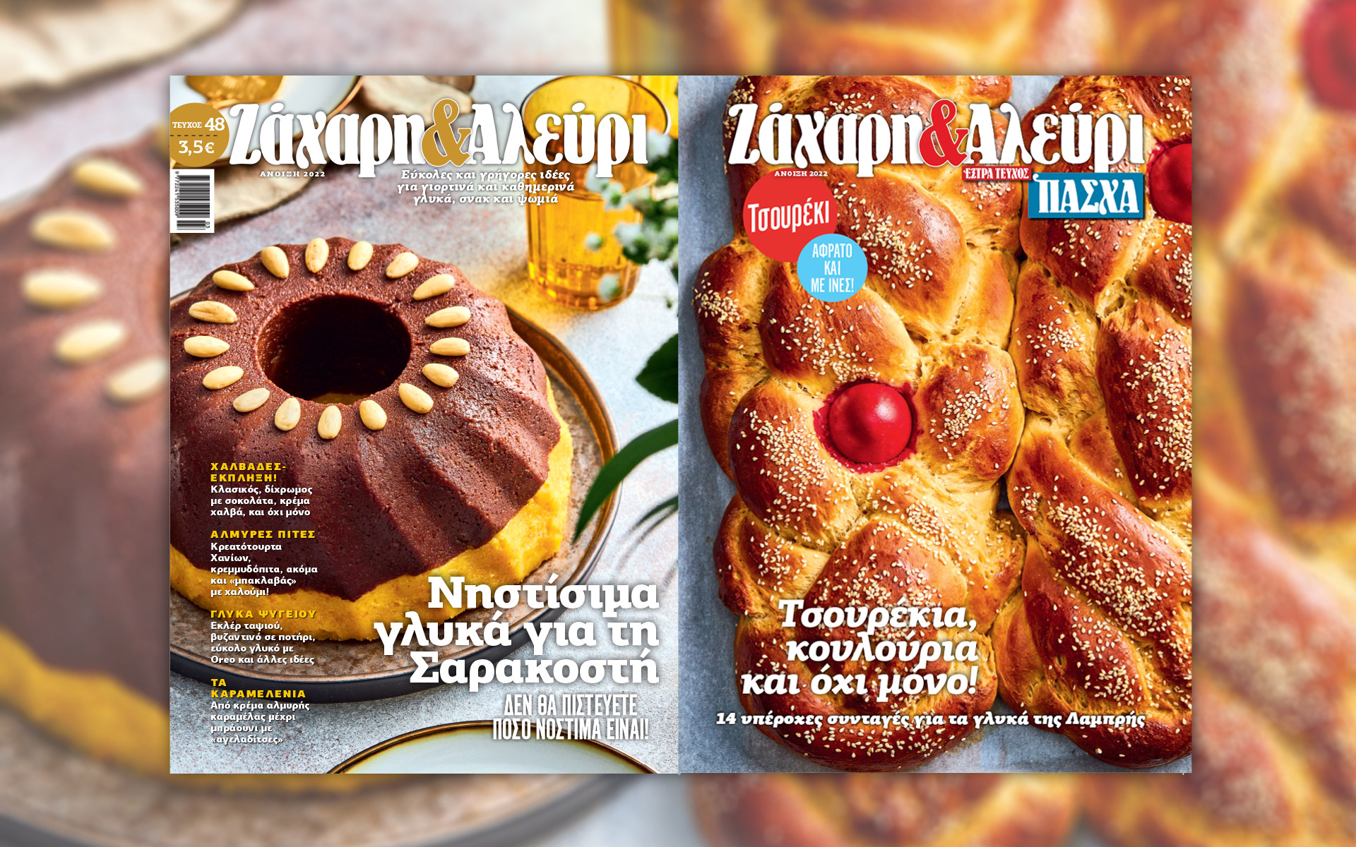 ζάχαρη-αλεύρι-νηστίσιμα-γλυκά-έκπλη-561768328