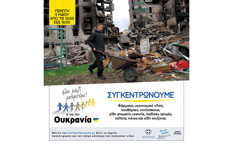 δράση-συγκέντρωσης-ανθρωπιστικής-βο-561827749