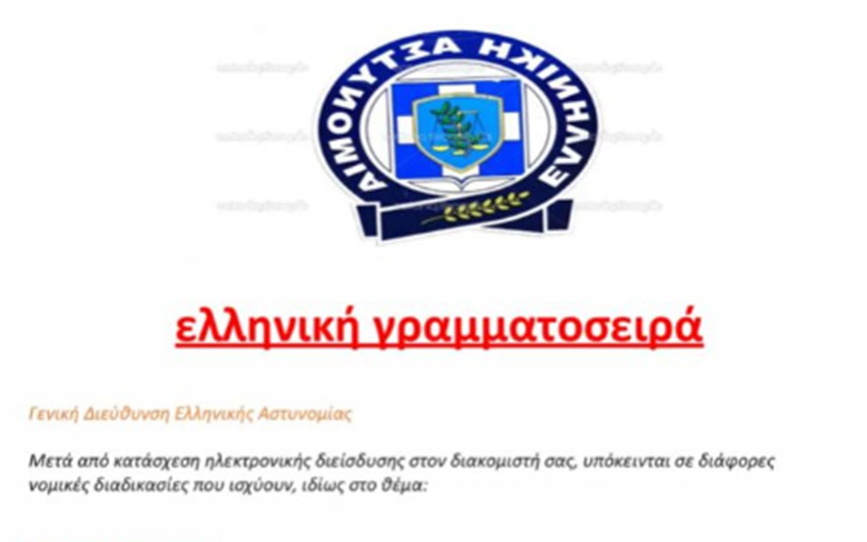 απατηλό-ηλεκτρονικό-μήνυμα-διακινεί-561805459