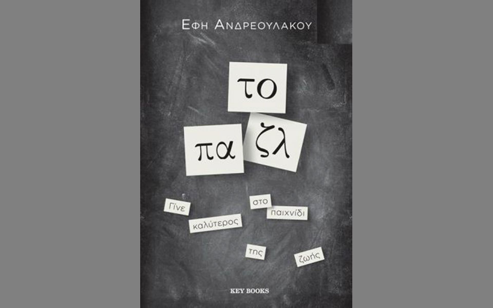 ένα-παζλ-για-αυτοεξέλιξη-561794776