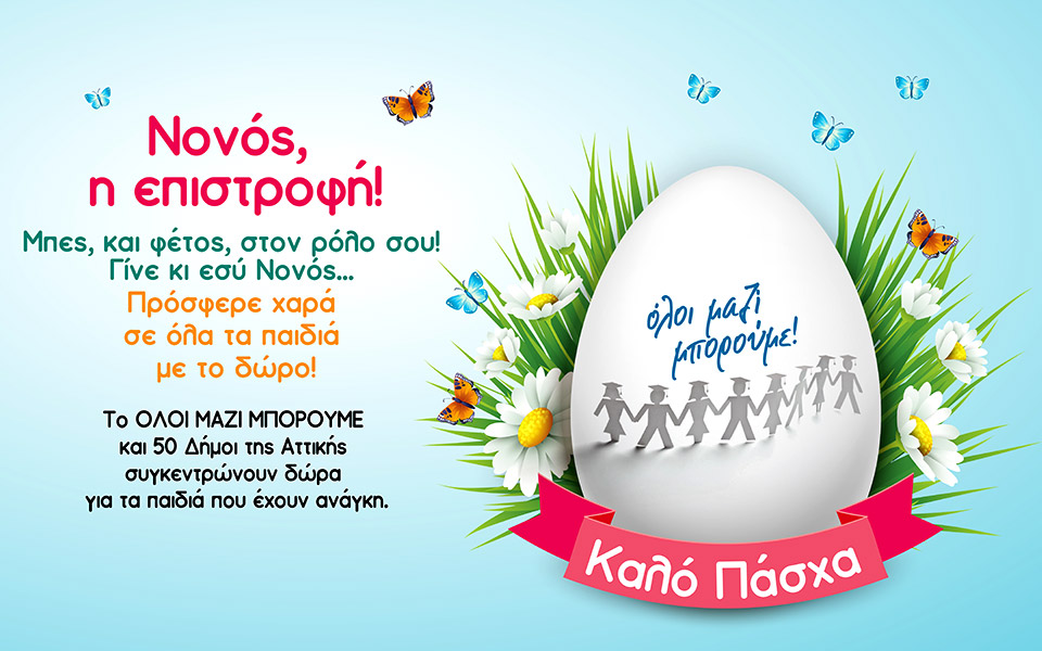 νονός-η-επιστροφή-561794428