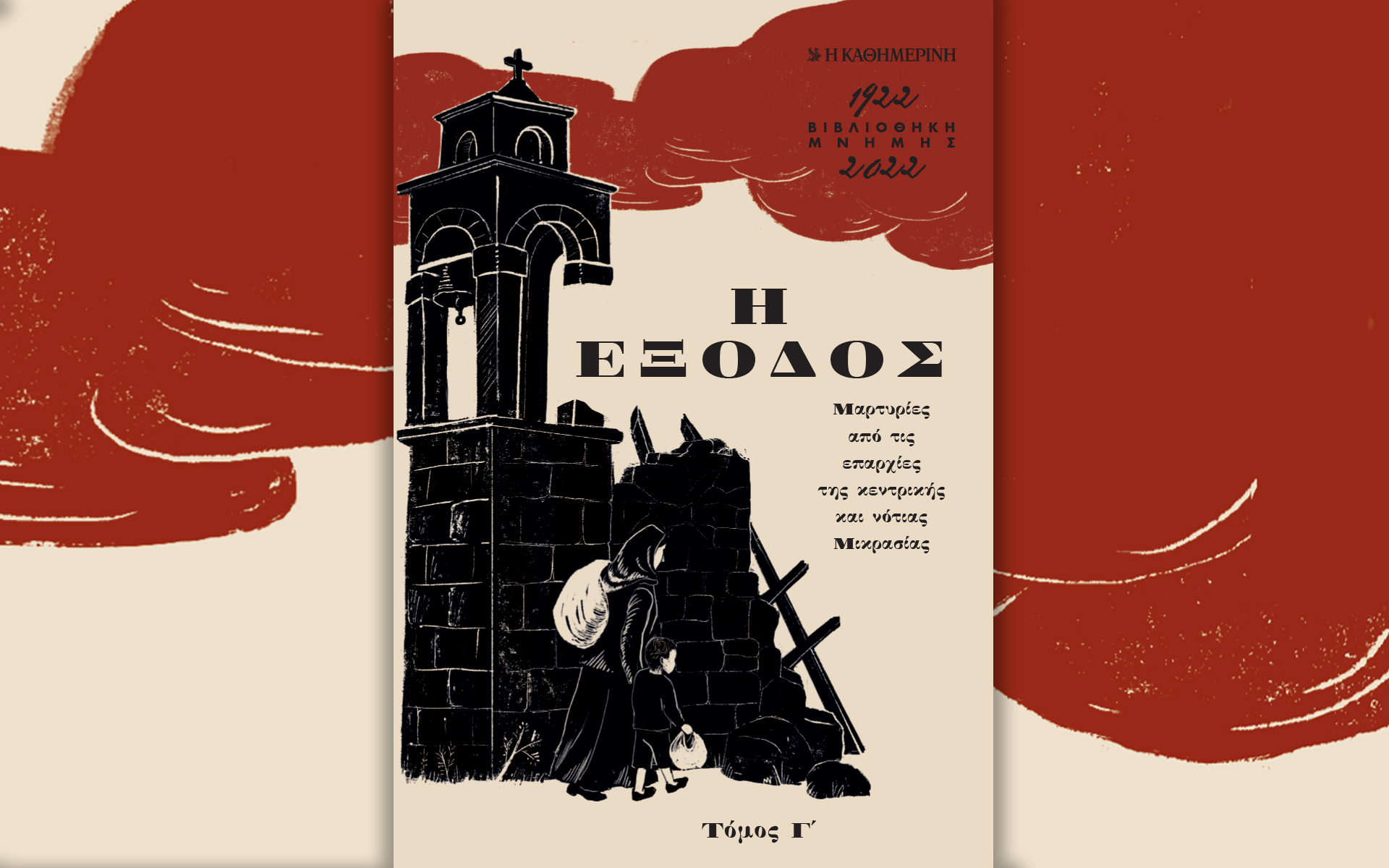 η-έξοδος-561804610