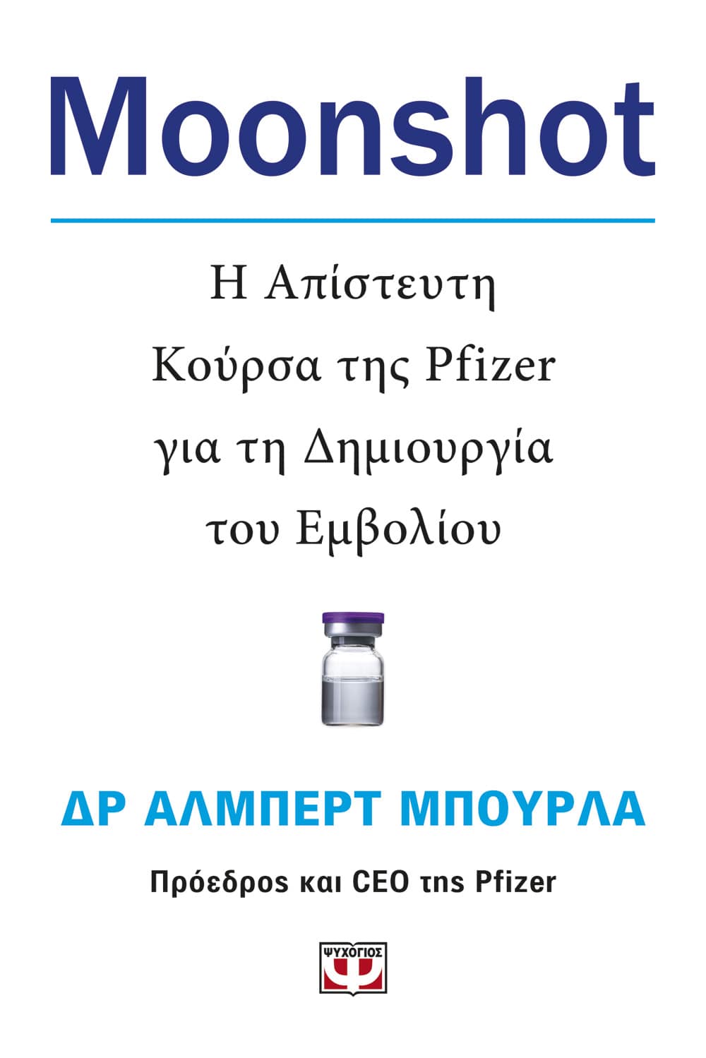 Ο Άλμπερτ Μπουρλά στην «Κ»: Δουλεύουμε εντατικά για ετήσιο εμβόλιο-1