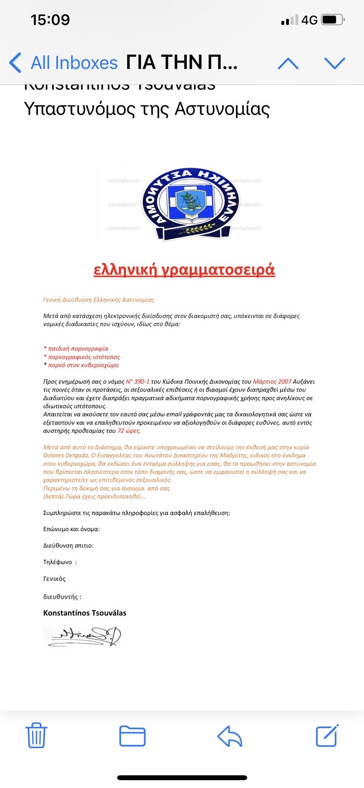Διαδικτυακή απάτη με χρήση των στοιχείων του γ.γ. Δημοσίας Τάξης Κ. Τσουβάλα – Οδηγίες από την ΕΛ.ΑΣ.-4