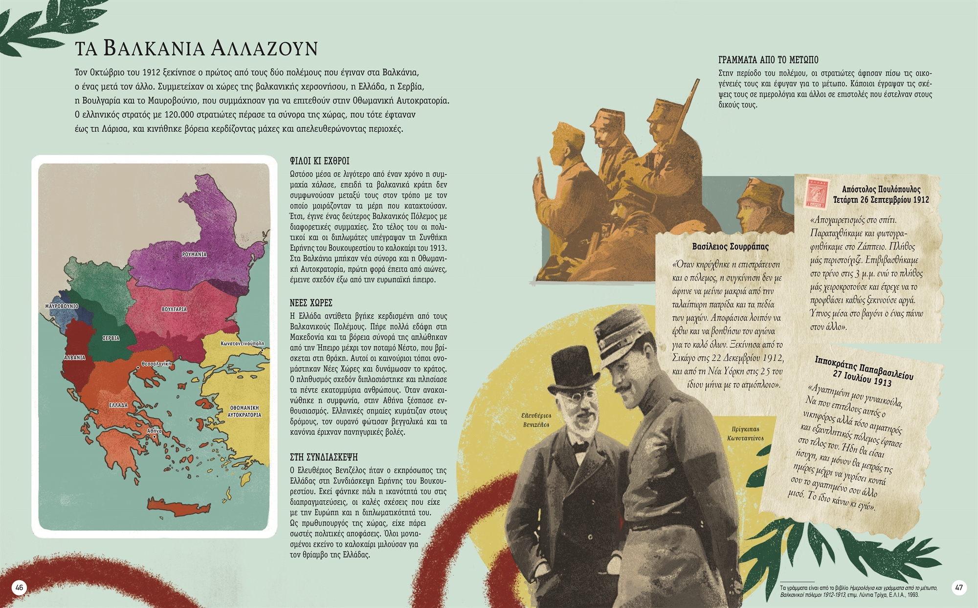 Ο Λευτεράκης που έγινε Βενιζέλος-2