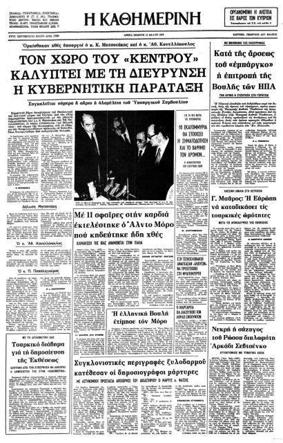 Η κεντρώα διεύρυνση της Ν.Δ.-5