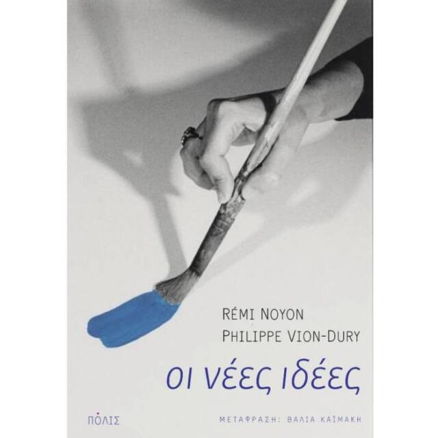 Με αμφιθυμία απέναντι στο αύριο-1