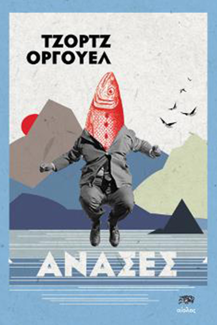 Ανατομία ανθρώπων σε εποχές οριακές-1