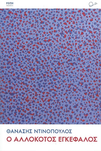 Ο Θανάσης Ντινόπουλος στην «Κ»: Η συνείδηση αποτελεί ακόμη μεγάλο μυστήριο-1