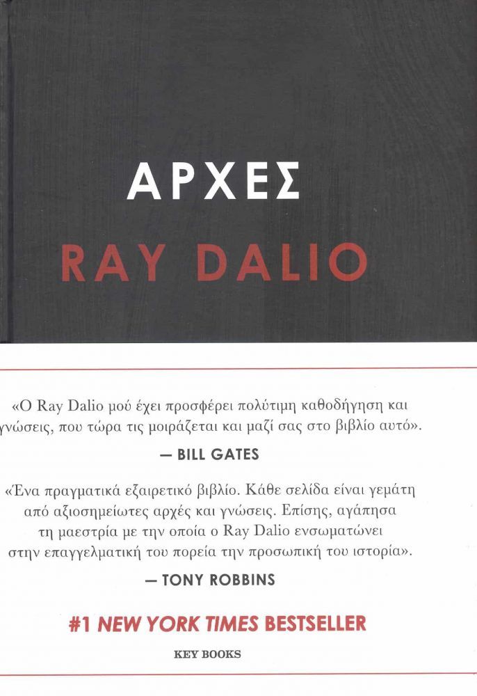 Το θεμέλιο των καλών αποφάσεων-1