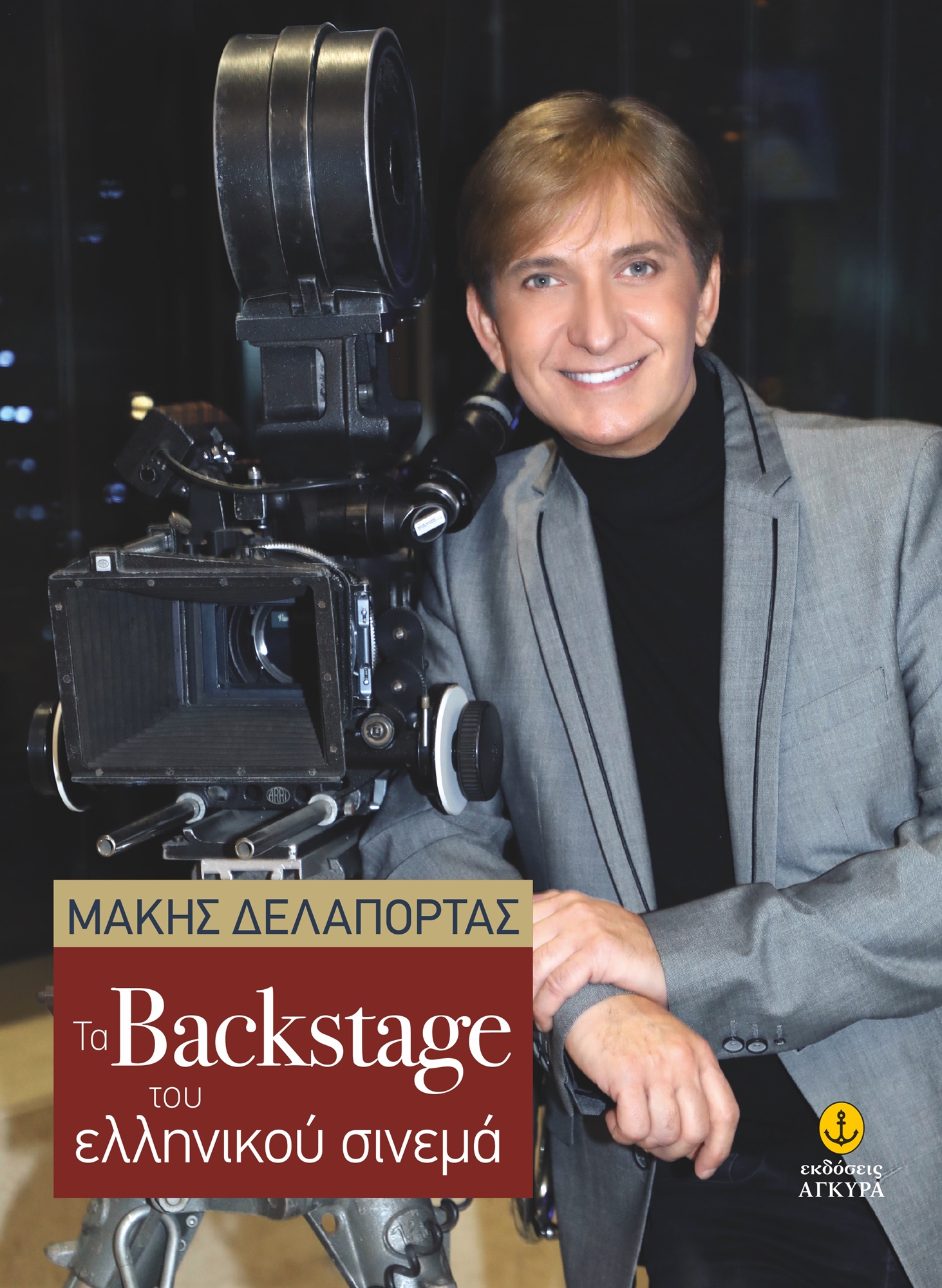 Οταν ο «Χριστός» κοψομεσιάστηκε…-1