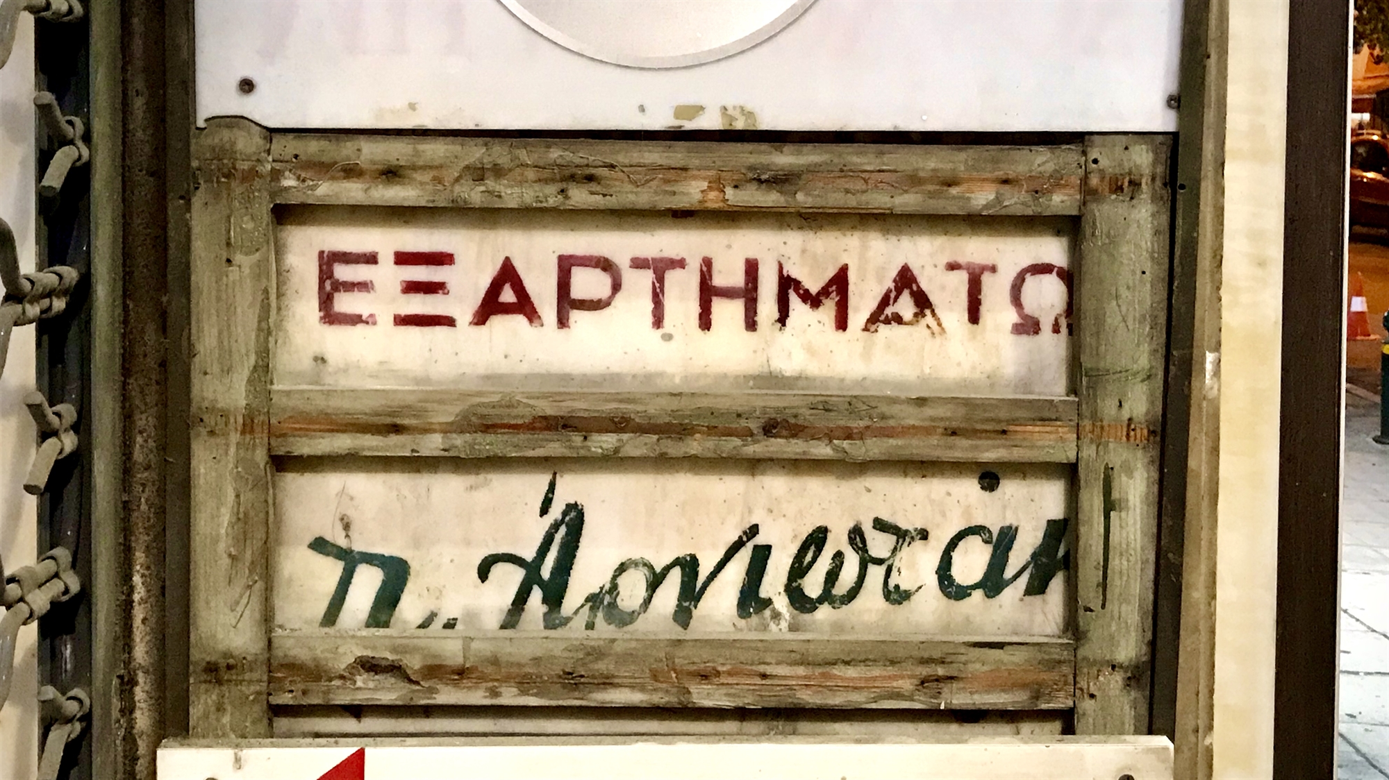 Η Αθήνα «μιλάει» μέσα από τη γραφιστική της παράδοση-6