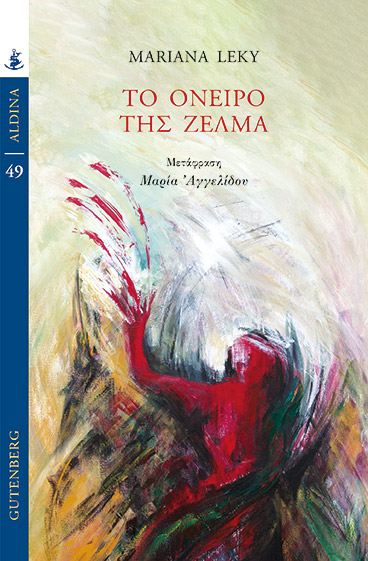 Μαθήματα ζωής από Γερμανίδα συγγραφέα – φαινόμενο-2