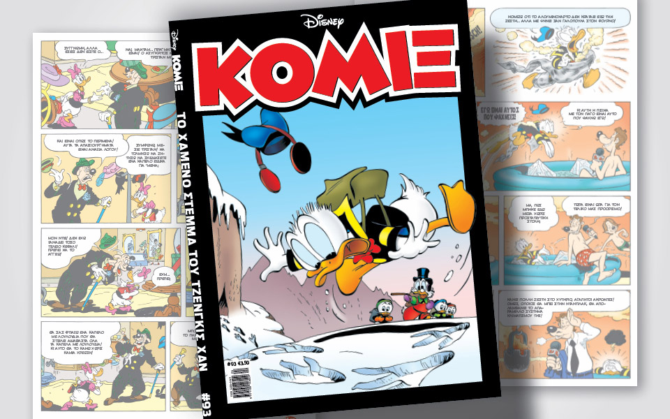 κόμιξ-93-το-χαμένο-στέμμα-του-τζένγκις-χ-561789226