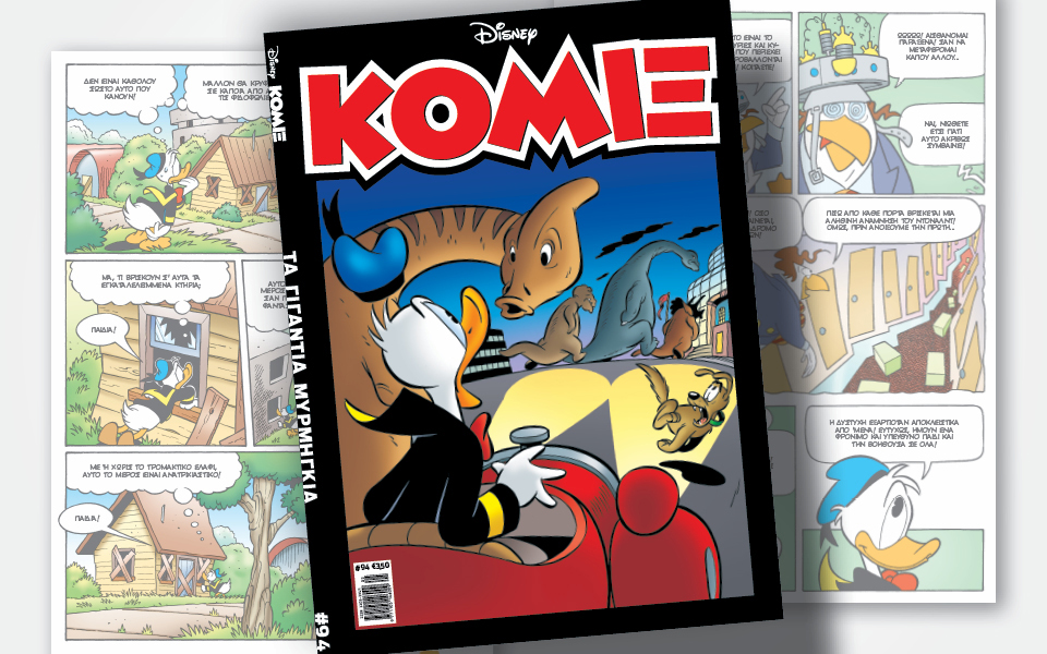 κόμιξ-94-τα-γιγάντια-μυρμήγκια-561834634