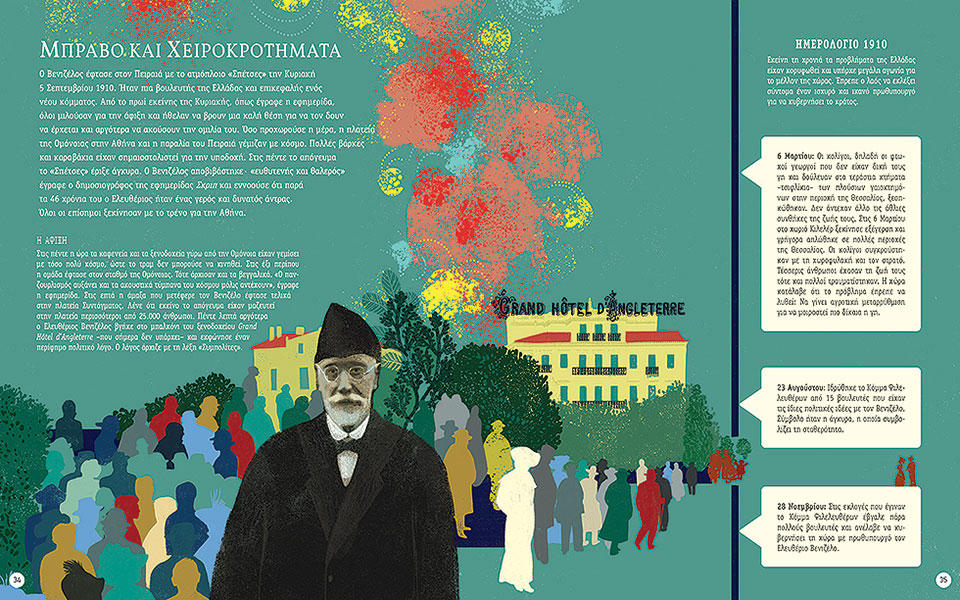 Ο Λευτεράκης που έγινε Βενιζέλος-1