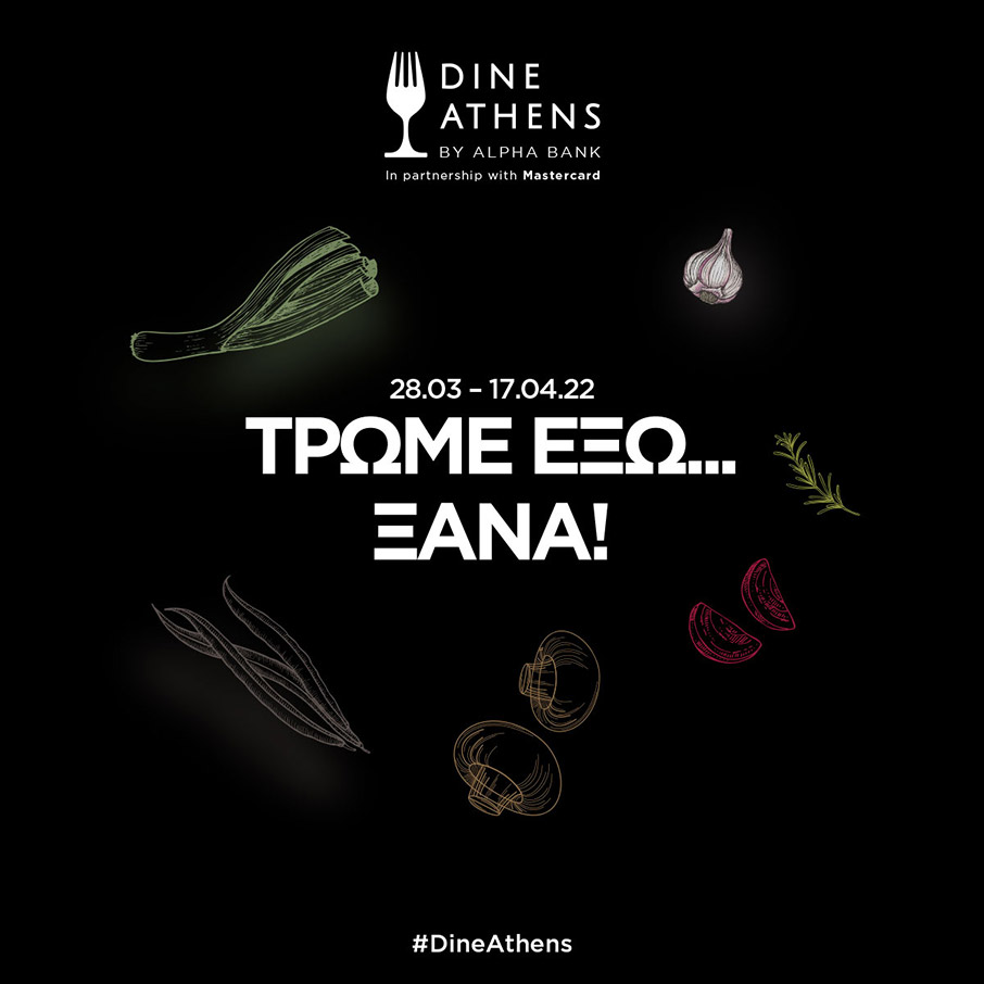 Dine Athens by Alpha Bank: Το μεγάλο γαστρονομικό γεγονός της Αθήνας ξεκίνησε-1