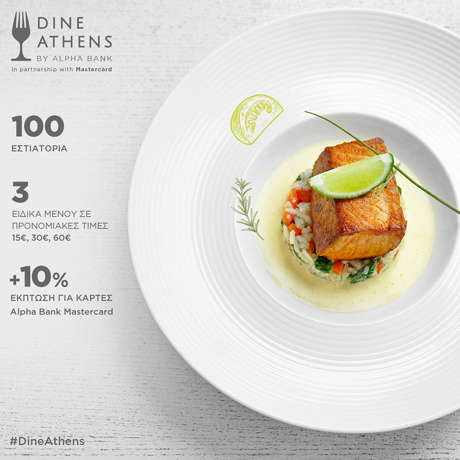 Dine Athens by Alpha Bank: Το μεγάλο γαστρονομικό γεγονός της Αθήνας ξεκίνησε-2