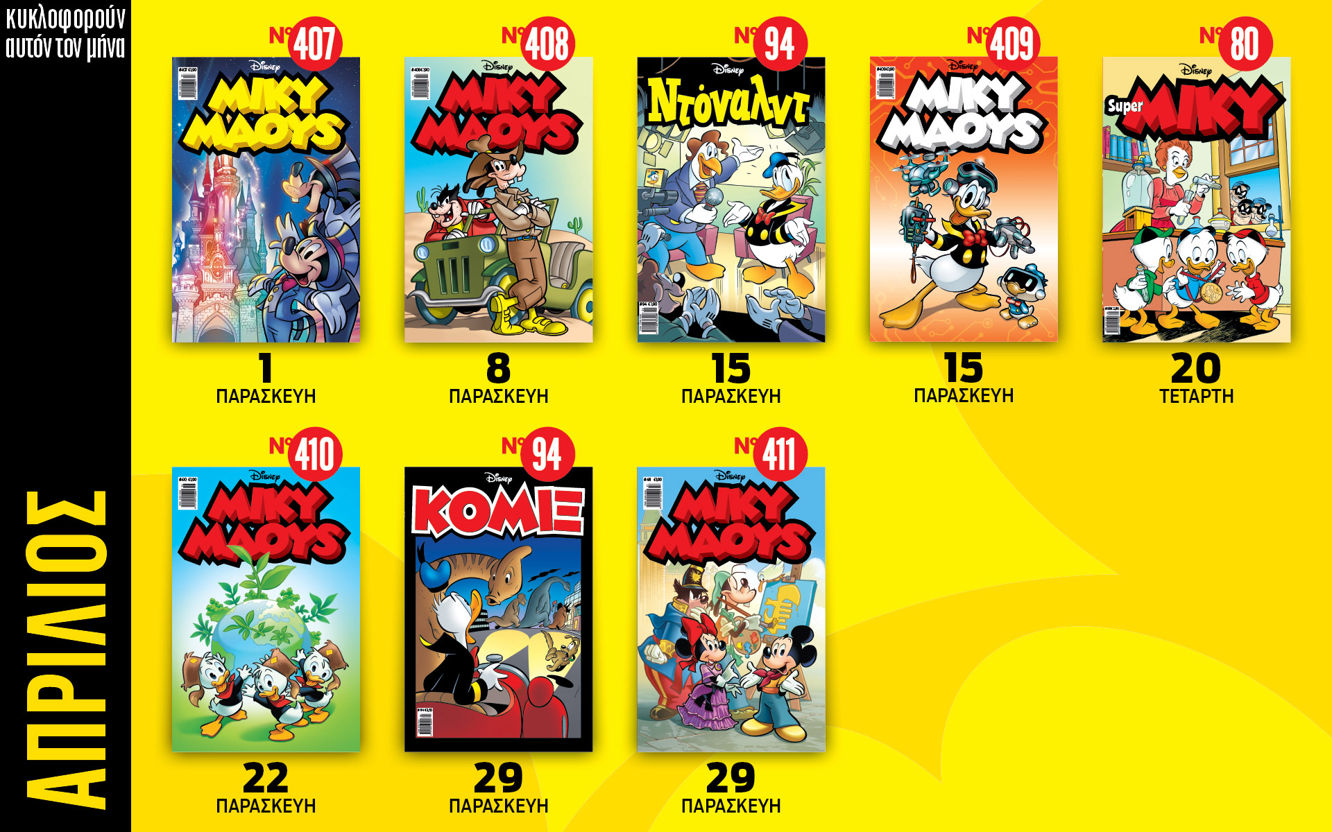 ημερολόγιο-disney-απρίλιος-2022-561792514