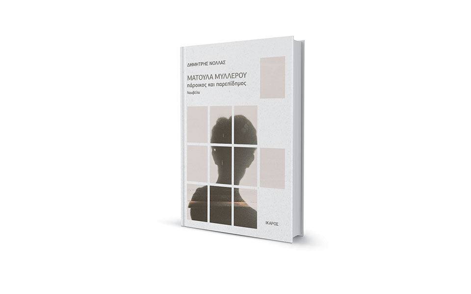 μια-καλλονή-της-ιστορίας-561816412