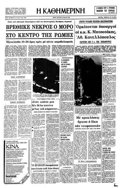 Η δολοφονία του Αλντο Μόρο-1