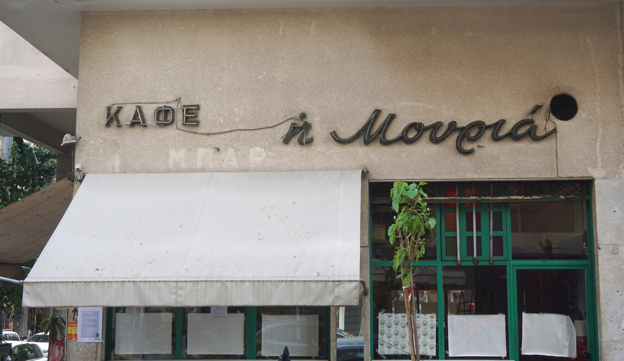 Η Αθήνα «μιλάει» μέσα από τη γραφιστική της παράδοση-4