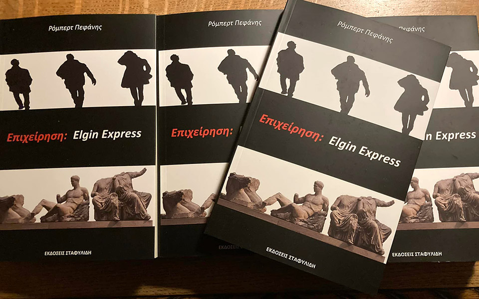ρόμπερτ-πεφάνης-επιχείρηση-elgin-express-561831622
