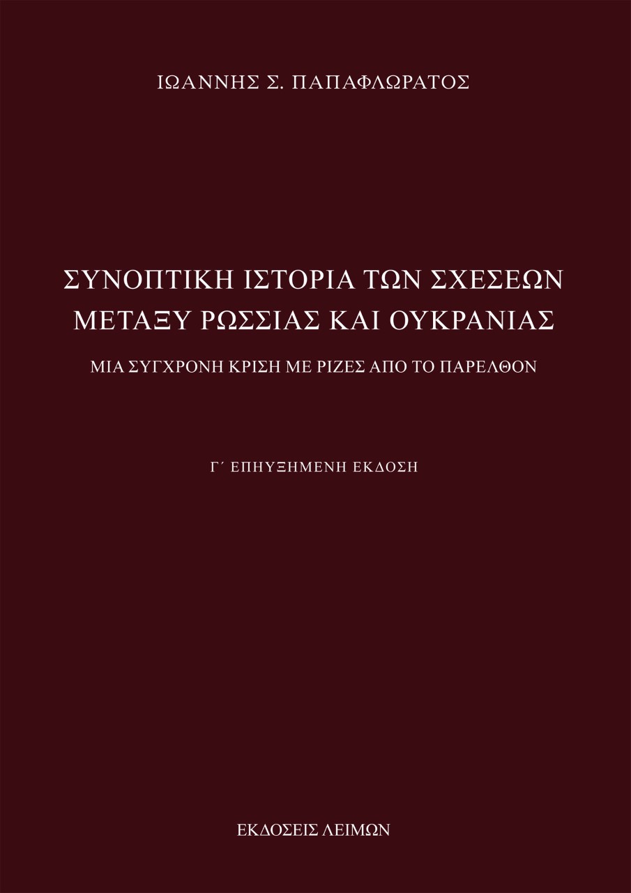 Καταδικασμένοι… να συνυπάρξουν-1