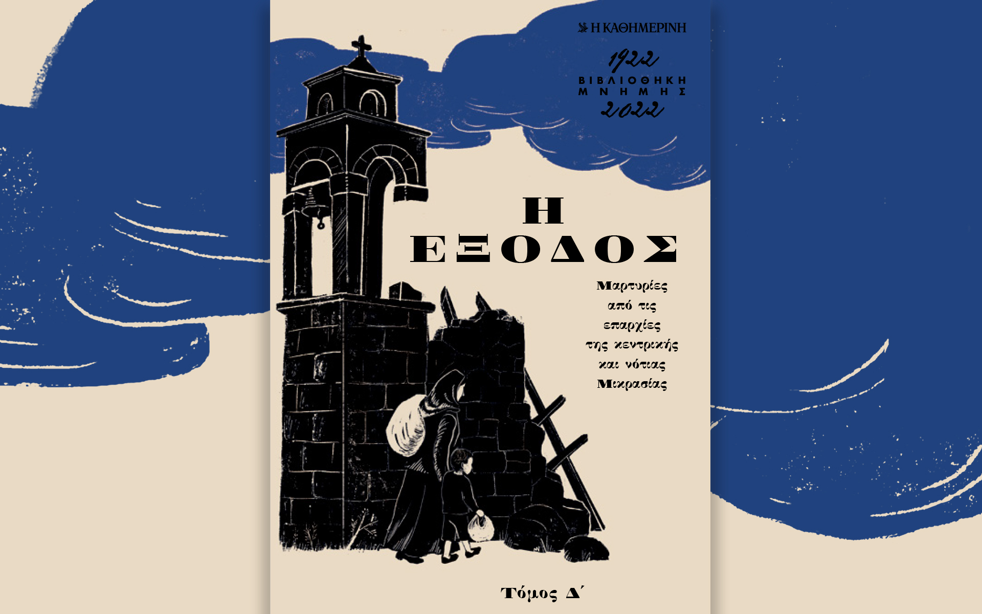 η-έξοδος-561817216