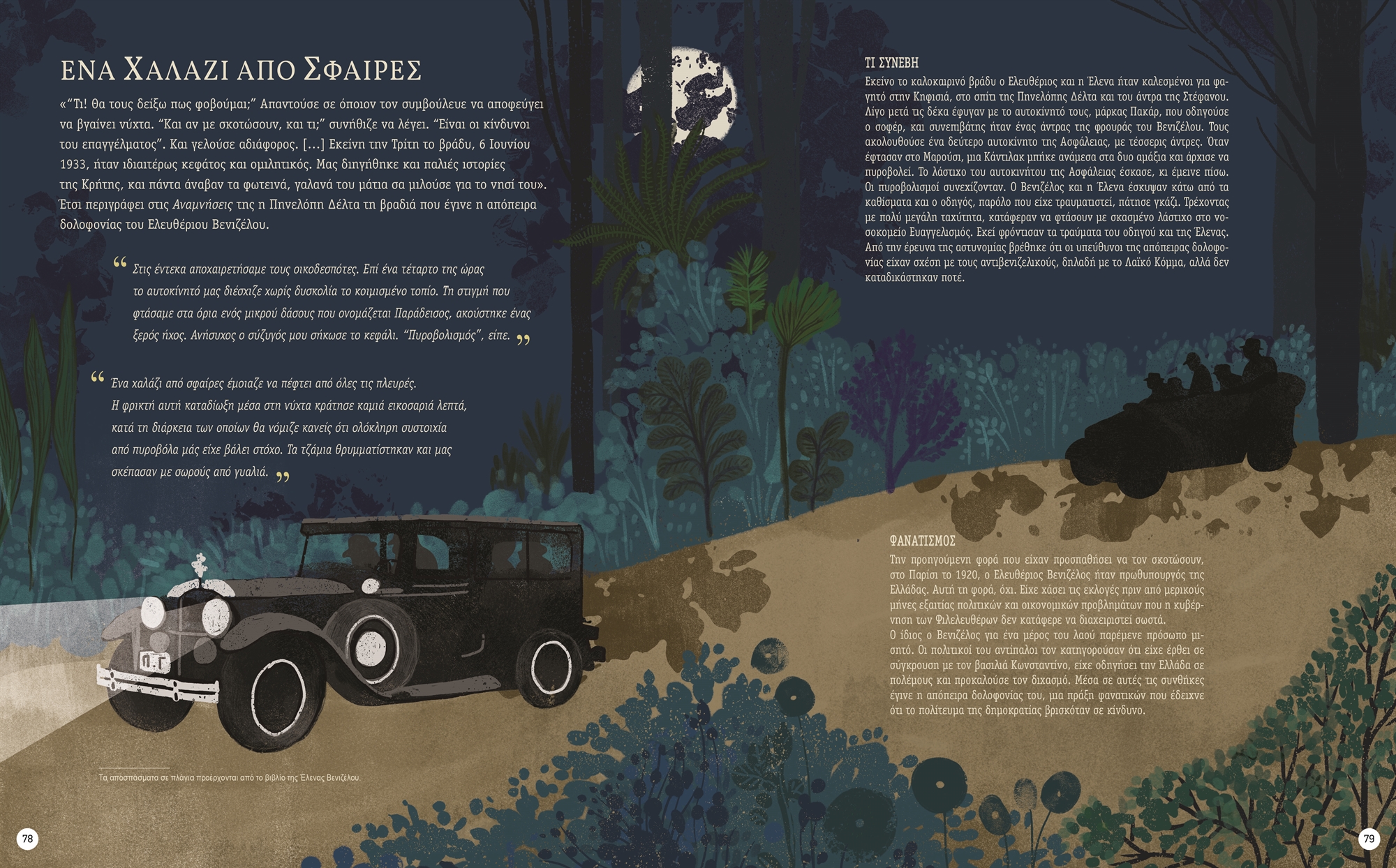 Ο Λευτεράκης που έγινε Βενιζέλος-3