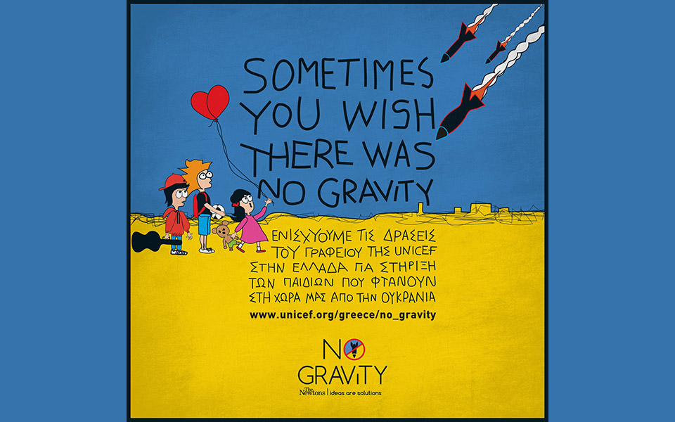 δράση-στήριξης-της-unicef-από-την-gravity-the-newtons-για-τα-561806734