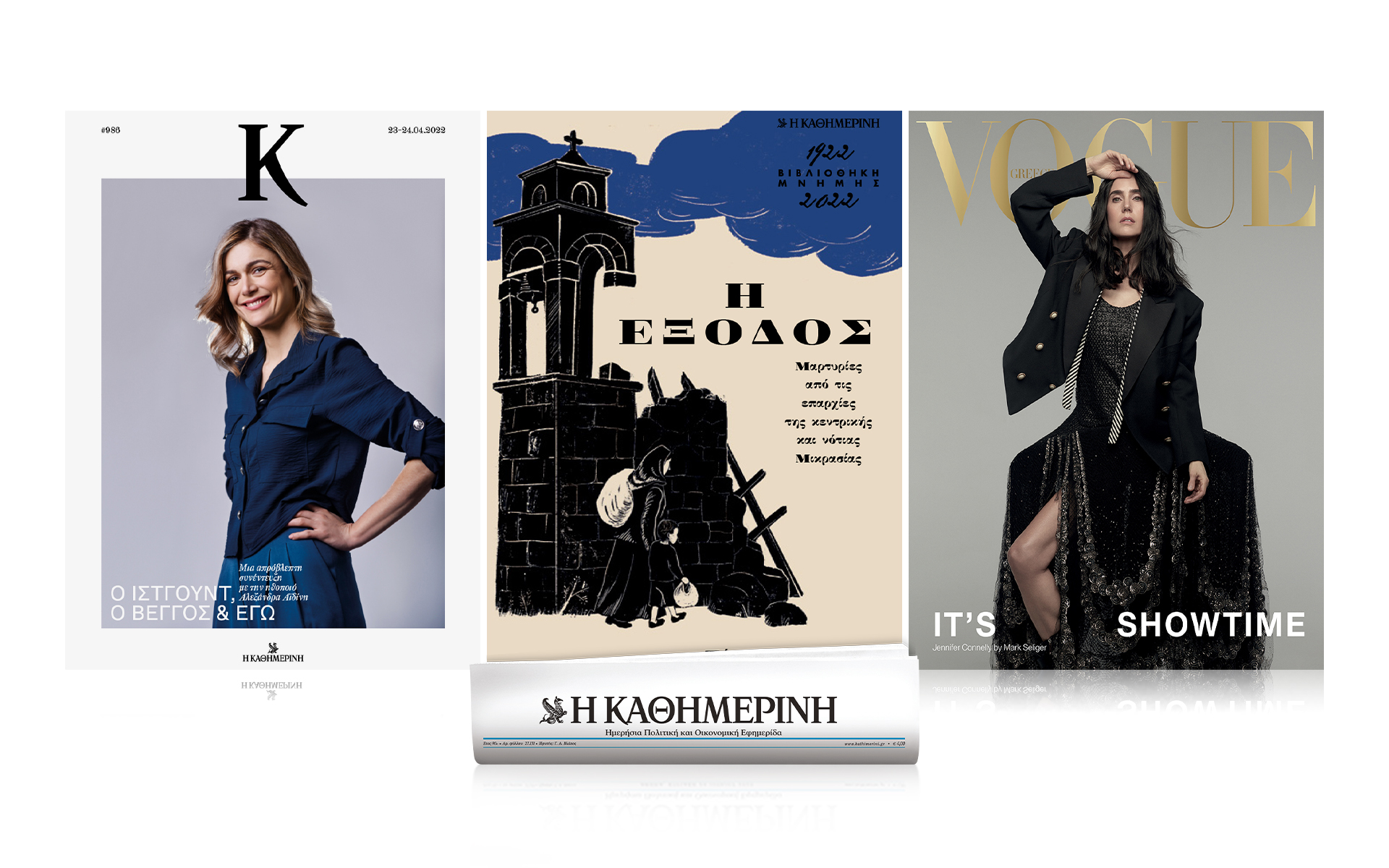 σήμερα-με-την-καθημερινή-της-κυριακή-561822952