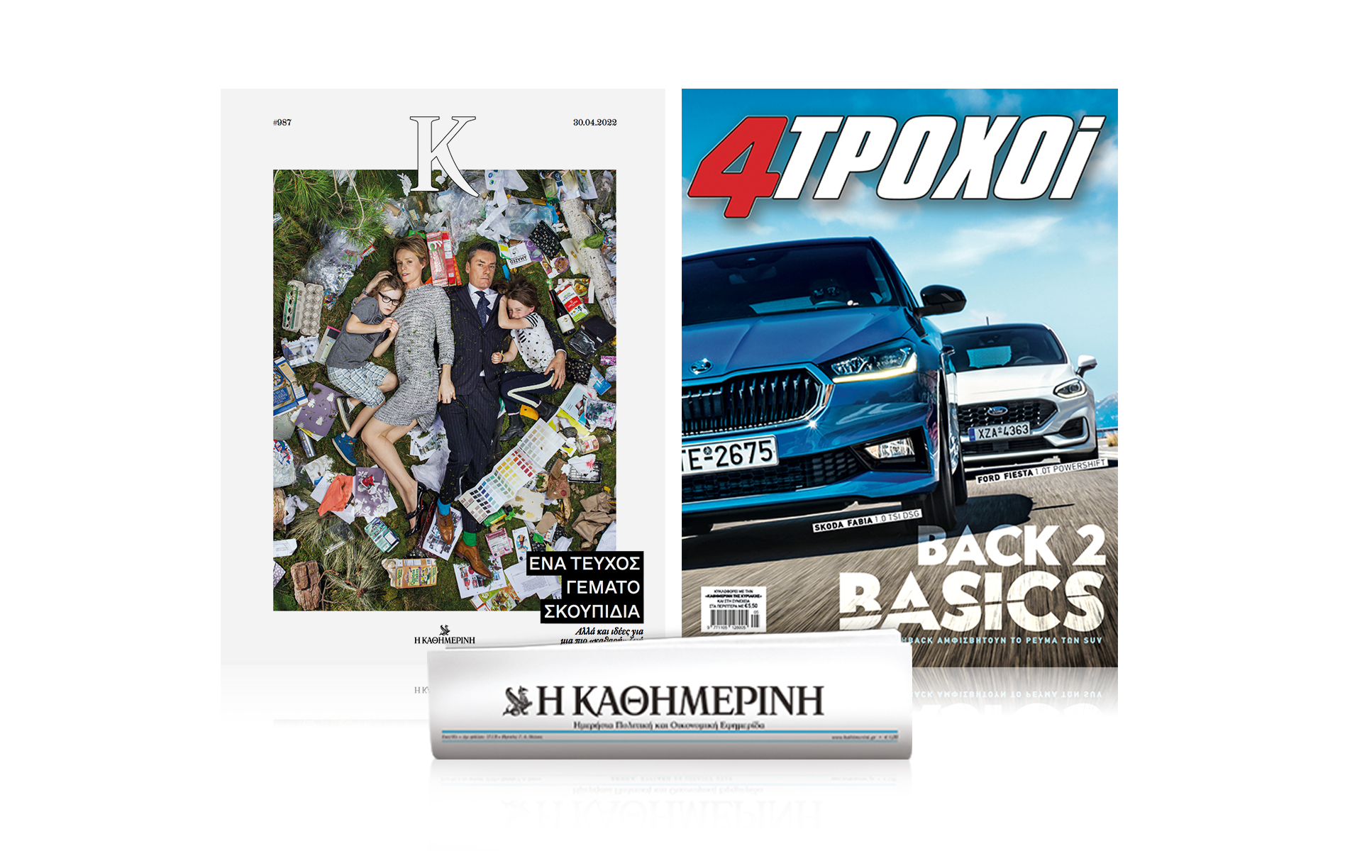 σήμερα-με-την-καθημερινή-της-κυριακή-561831658