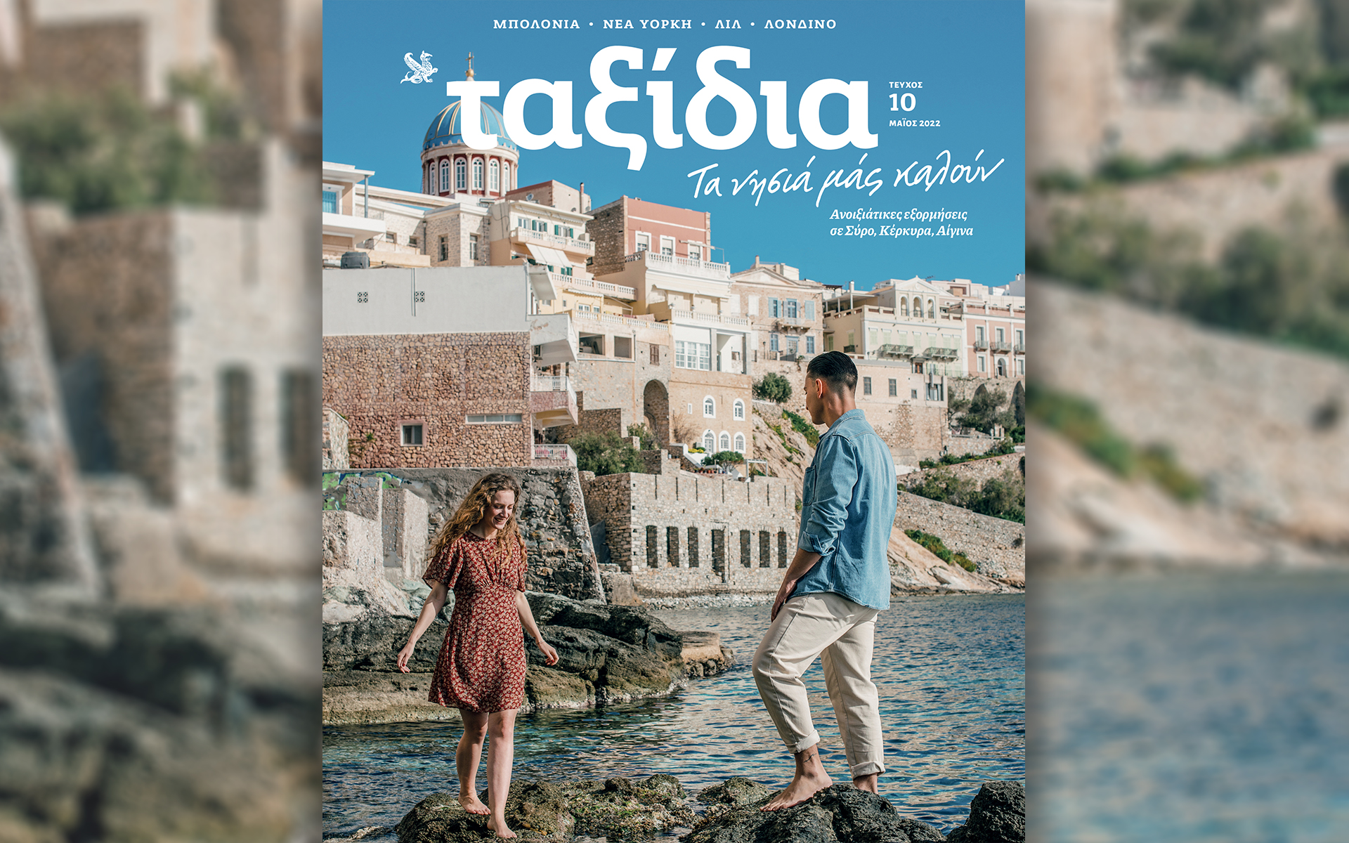 τα-ταξίδια-μαΐου-φεύγουν-για-τα-νησιά-561804598